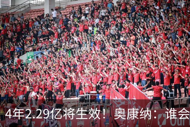 4年2.29亿将生效！奥康纳：谁会要福克斯？马刺可能不得不留着他